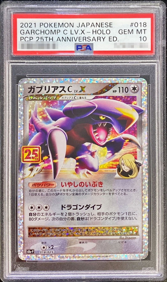 〔PSA10鑑定済〕ガブリアスCLV.X(25th)【P】{018/025}[PSA](Garchomp)