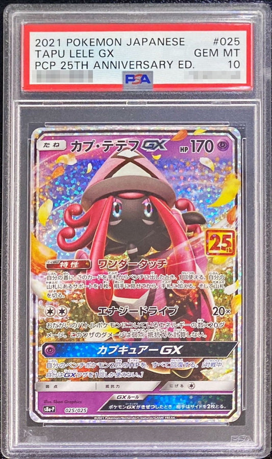 〔PSA10鑑定済〕カプ・テテフGX(25th)【P】{025/025}[PSA](Tapu Lele)