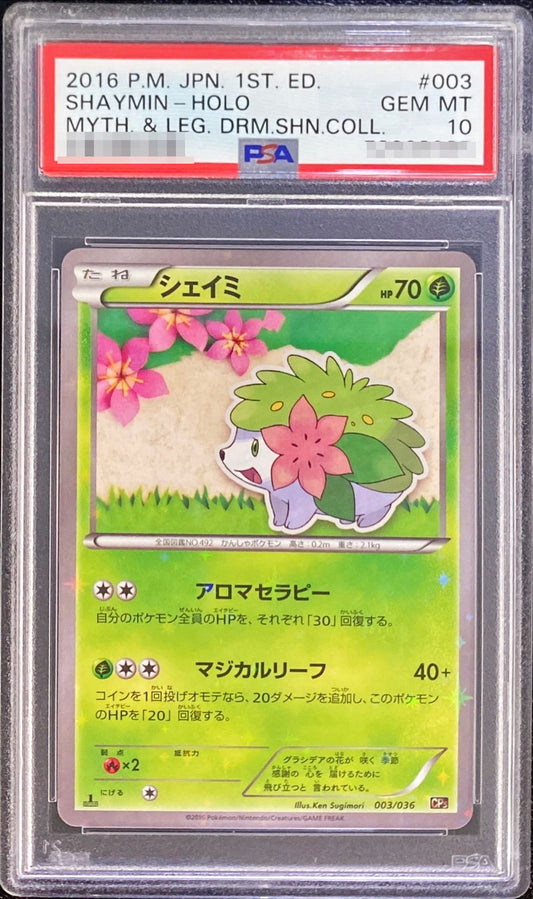 〔PSA10鑑定済〕シェイミ【-】{003/036}[PSA](Shaymin)