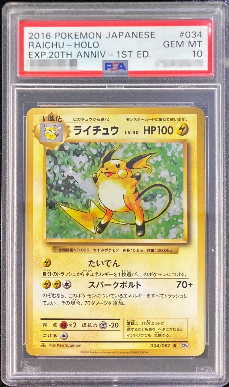 〔PSA10鑑定済〕ライチュウ【R】{034/087}[PSA](Raichu)
