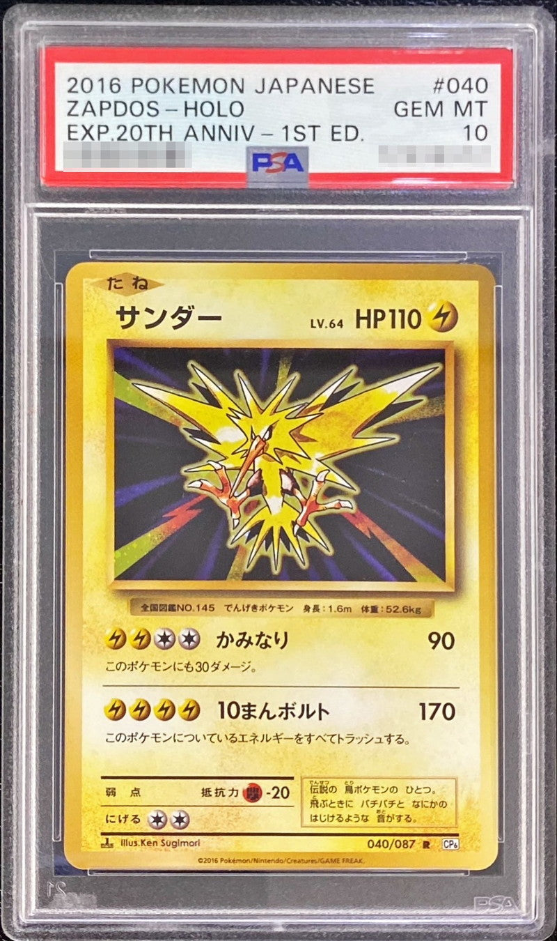 〔PSA10鑑定済〕サンダー【R】{040/087}[PSA](Zapdos)