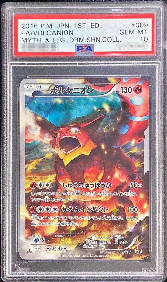 〔PSA10鑑定済〕ボルケニオン【-】{009/036}[PSA](Volcanion)