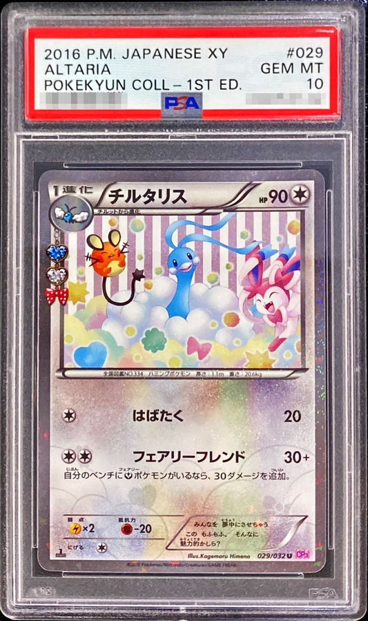 〔PSA10鑑定済〕チルタリス【U】{029/032}[PSA](Altaria)