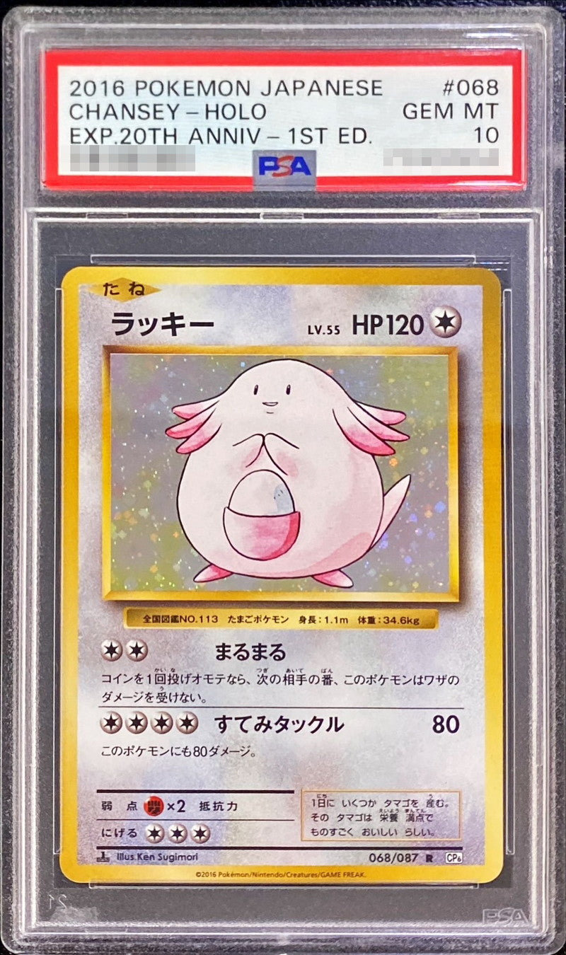 〔PSA10鑑定済〕ラッキー【R】{068/087}[PSA](Chansey)