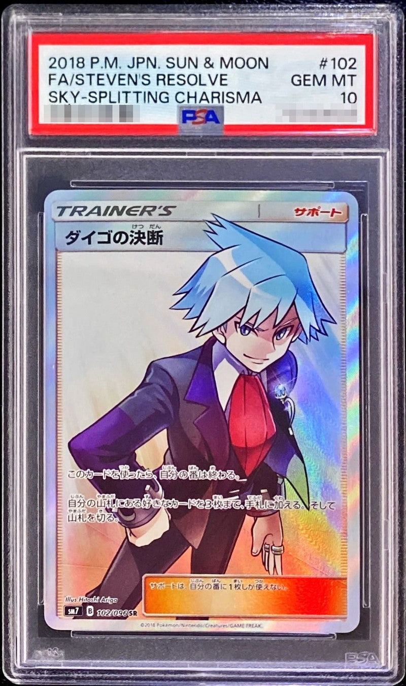 〔PSA10鑑定済〕ダイゴの決断【SR】{102/096}[PSA]