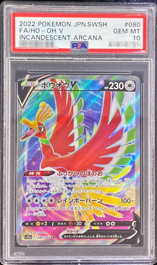 〔PSA10鑑定済〕ホウオウV【SR】{080/068}[PSA](Ho-Oh)SR
