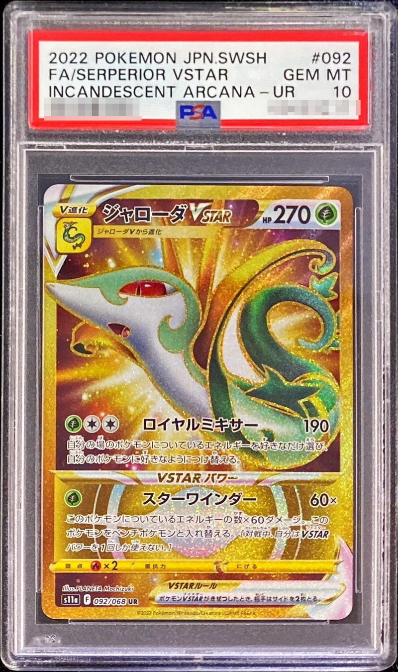 〔PSA10鑑定済〕ジャローダVSTAR【UR】{092/068}[PSA](Serperior)UR