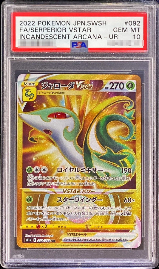 〔PSA10鑑定済〕ジャローダVSTAR【UR】{092/068}[PSA](Serperior)UR