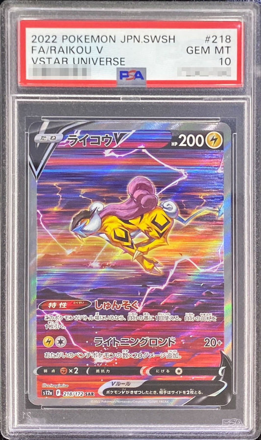 〔PSA10鑑定済〕ライコウV【SAR】{218/172}[PSA](Raikou)SAR
