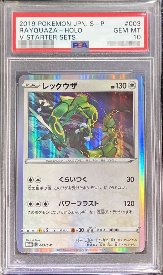 〔PSA10鑑定済〕レックウザ【P】{003/S-P}[PSA](Rayquaza)