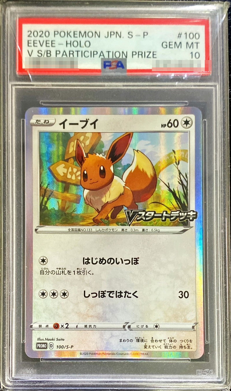 〔PSA10鑑定済〕イーブイ【P】{100/S-P}[PSA](Eevee)