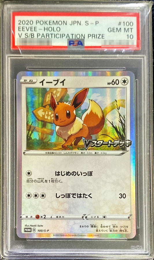 〔PSA10鑑定済〕イーブイ【P】{100/S-P}[PSA](Eevee)