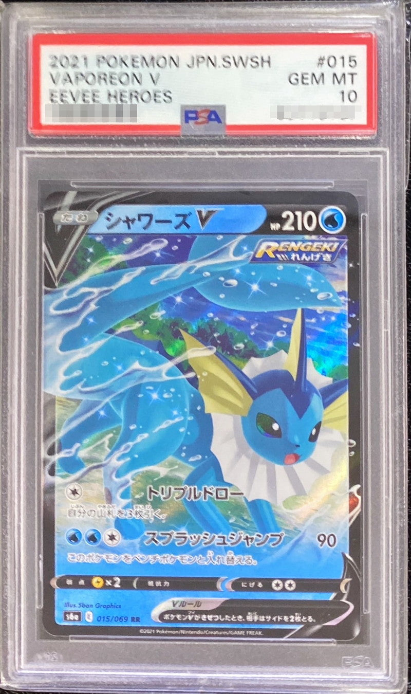 〔PSA10鑑定済〕シャワーズV【RR】{015/069}[PSA](Vaporeon)
