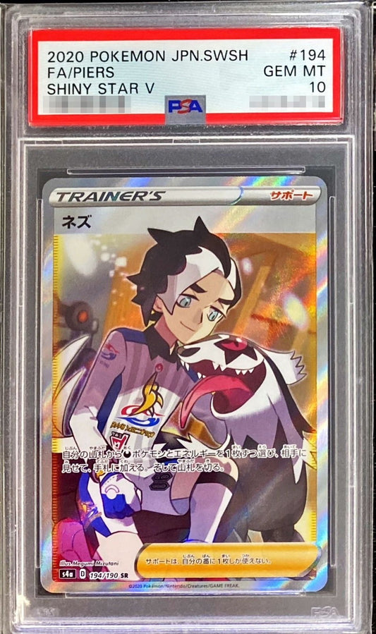 〔PSA10鑑定済〕ネズ【SR】{194/190}[PSA]