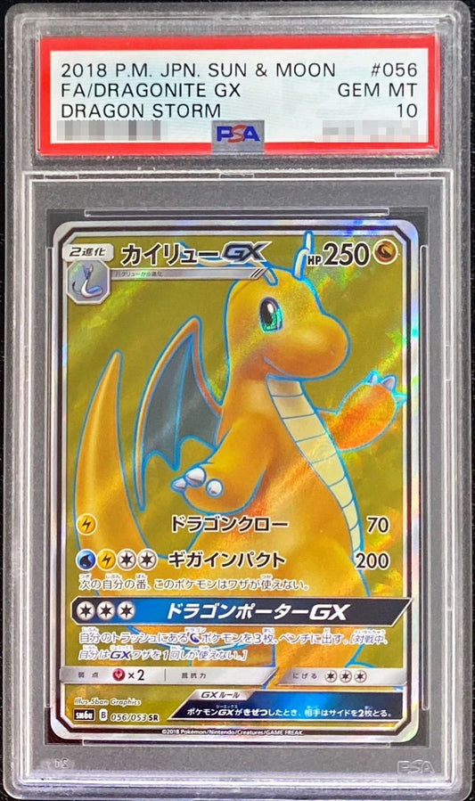 〔PSA10鑑定済〕カイリューGX【SR】{056/053}[PSA](Dragonite)SR