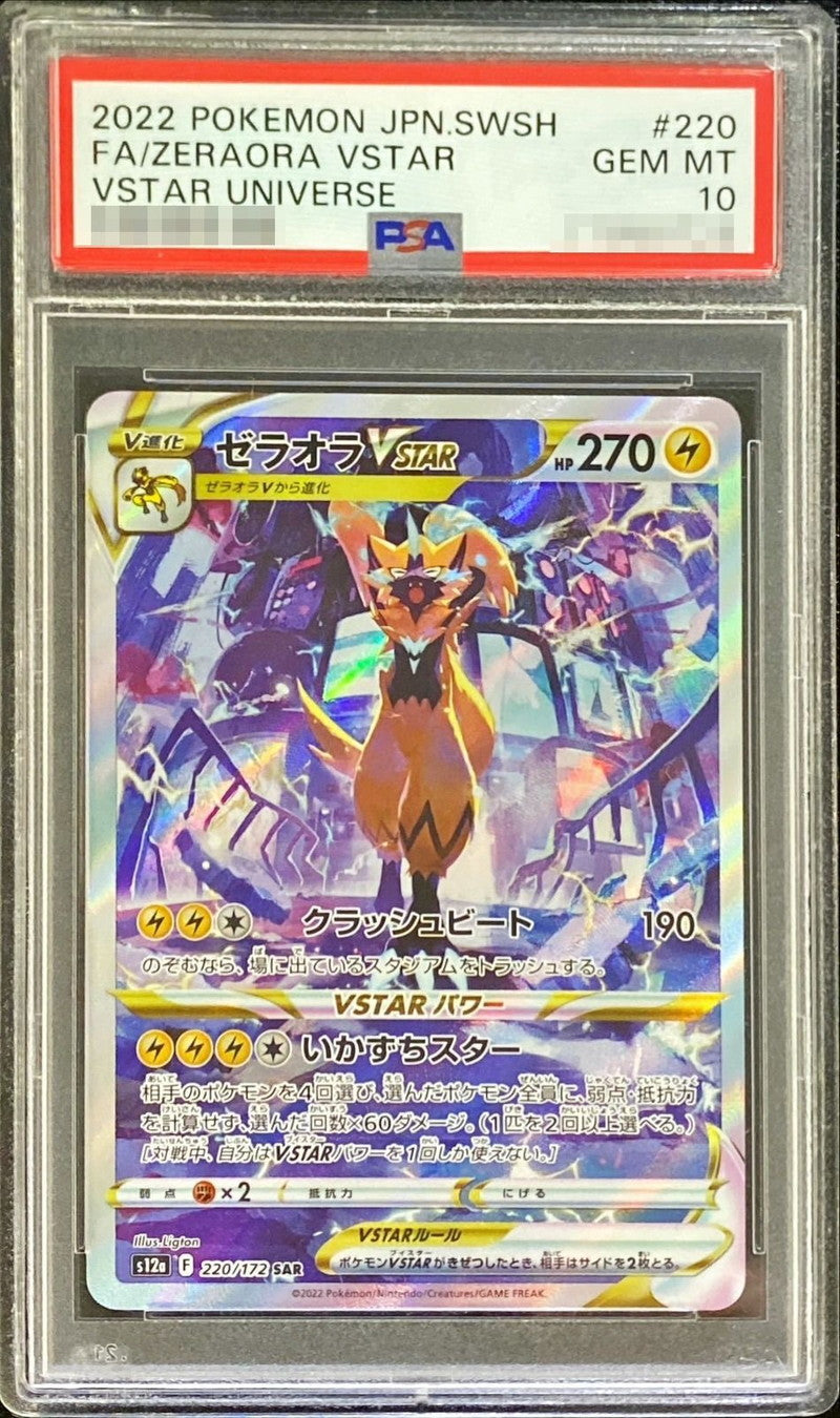 〔PSA10鑑定済〕ゼラオラVSTAR【SAR】{220/172}[PSA](Zeraora)SAR