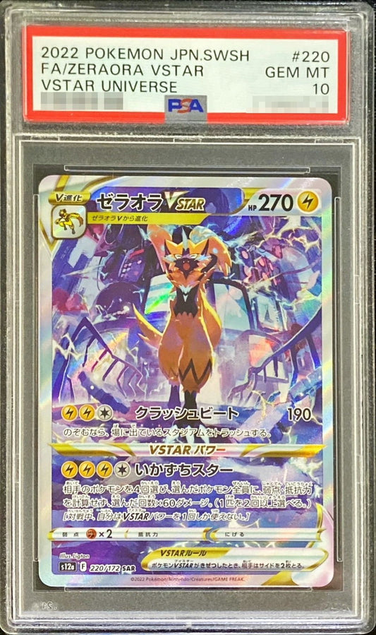 〔PSA10鑑定済〕ゼラオラVSTAR【SAR】{220/172}[PSA](Zeraora)SAR