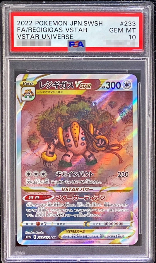 〔PSA10鑑定済〕レジギガスVSTAR【SAR】{233/172}[PSA](Regigigas)SAR
