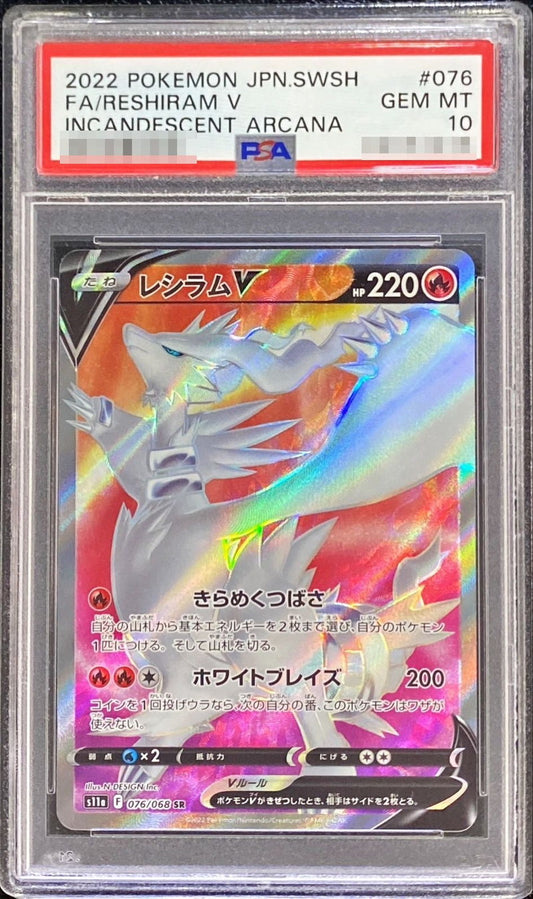 〔PSA10鑑定済〕レシラムV【SR】{076/068}[PSA](Reshiram)SR