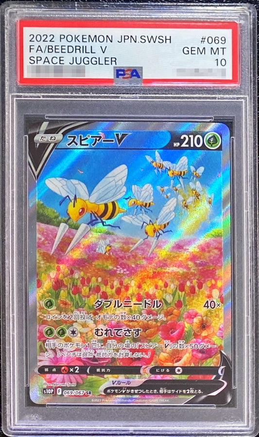 〔PSA10鑑定済〕スピアーV(SA)【SR】{069/067}[PSA](Beedrill)SR