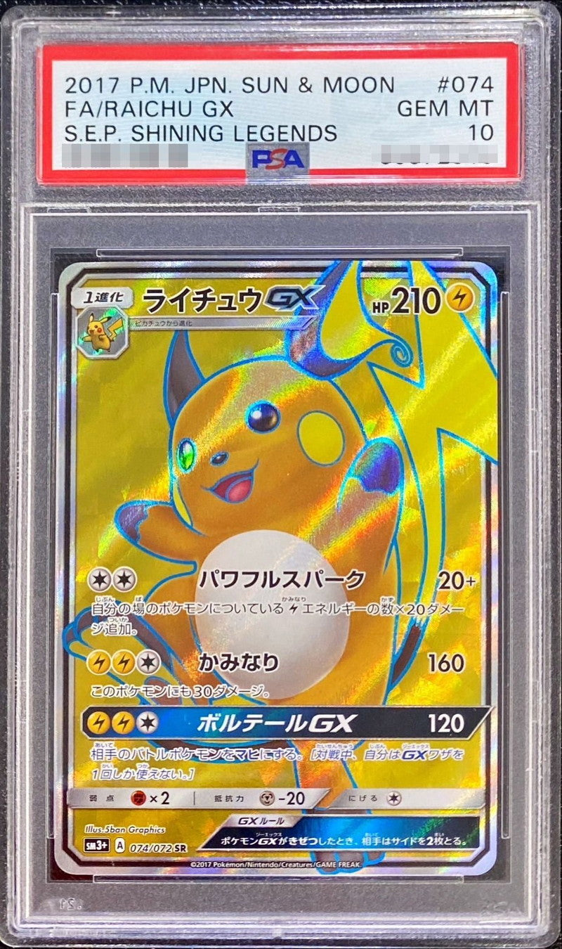 〔PSA10鑑定済〕ライチュウGX【SR】{074/072}[PSA](Raichu)SR
