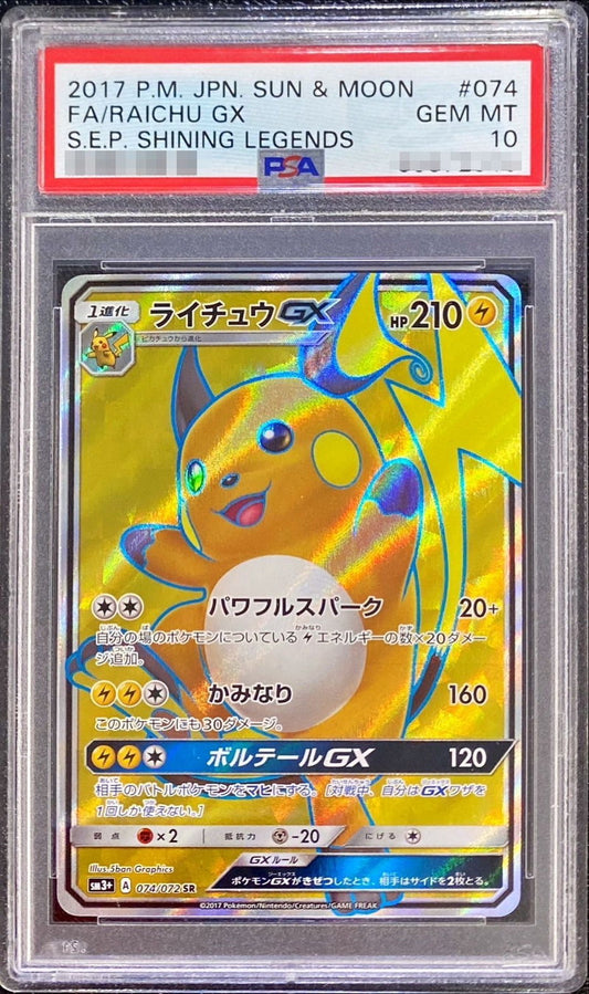 〔PSA10鑑定済〕ライチュウGX【SR】{074/072}[PSA](Raichu)SR