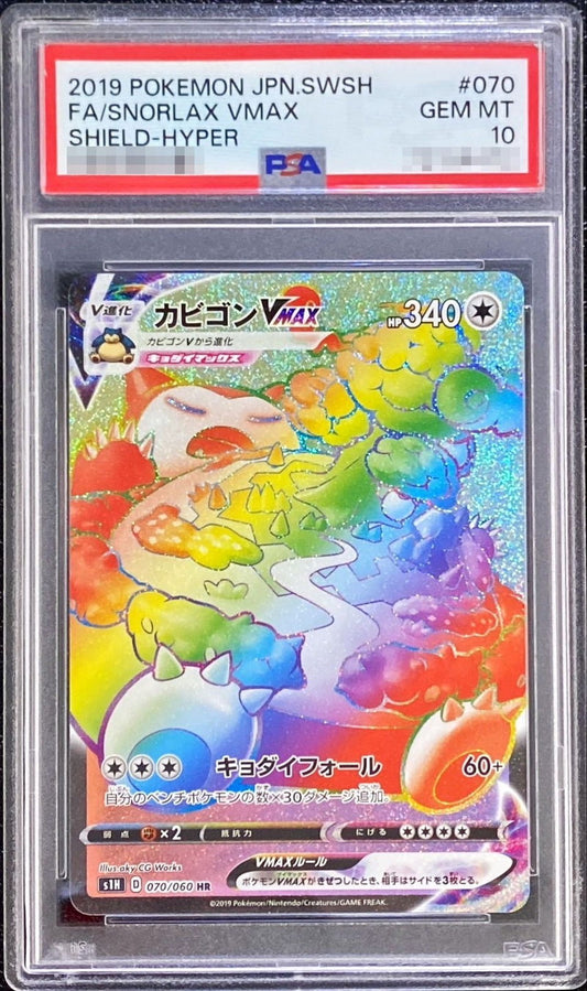 〔PSA10鑑定済〕カビゴンVMAX【HR】{070/060}[PSA](Snorlax)HR