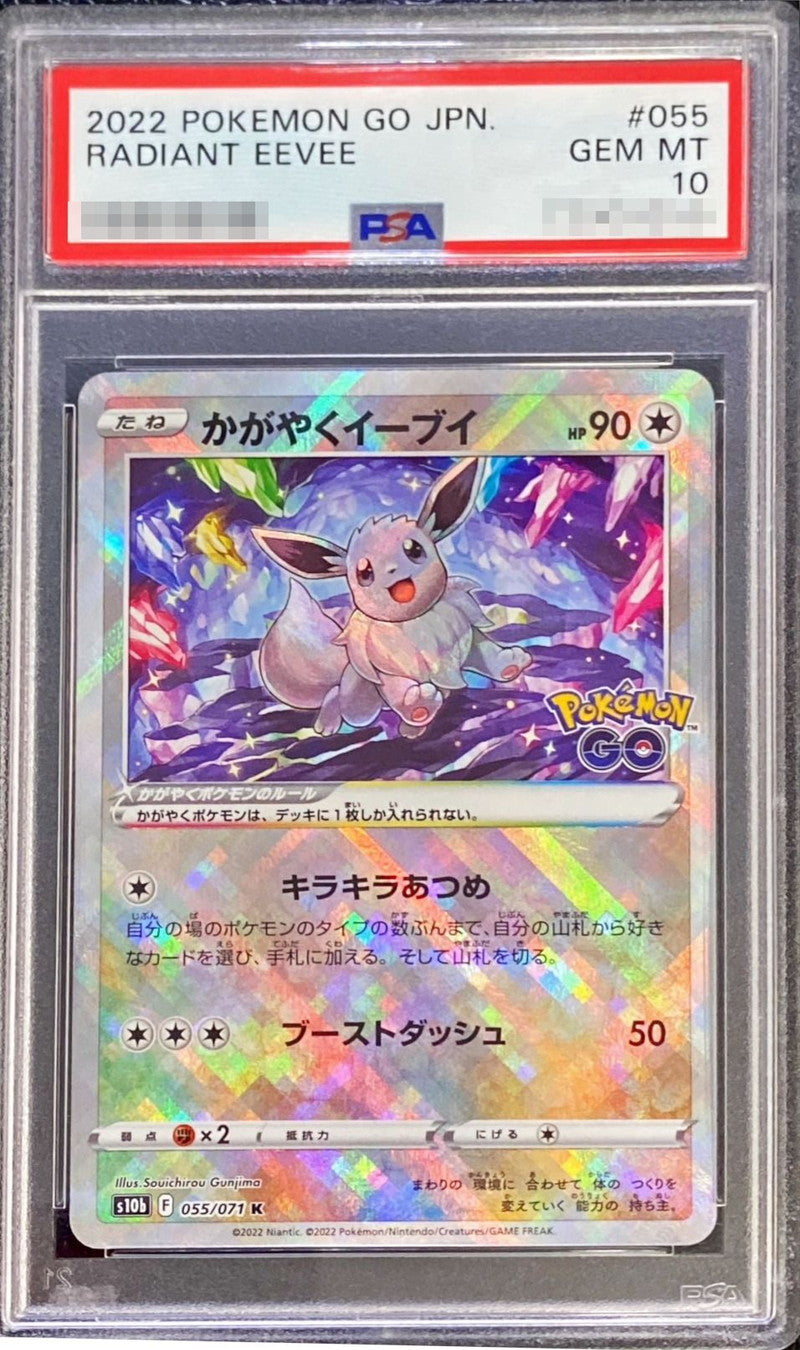 〔PSA10鑑定済〕かがやくイーブイ【K】{055/071}[PSA](Eevee)
