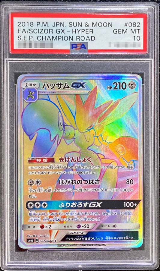 〔PSA10鑑定済〕ハッサムGX【HR】{082/066}[PSA](Scizor)HR