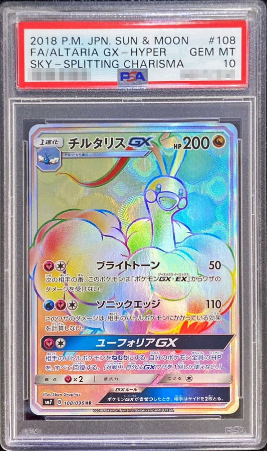 〔PSA10鑑定済〕チルタリスGX【HR】{108/096}[PSA](Altaria)HR