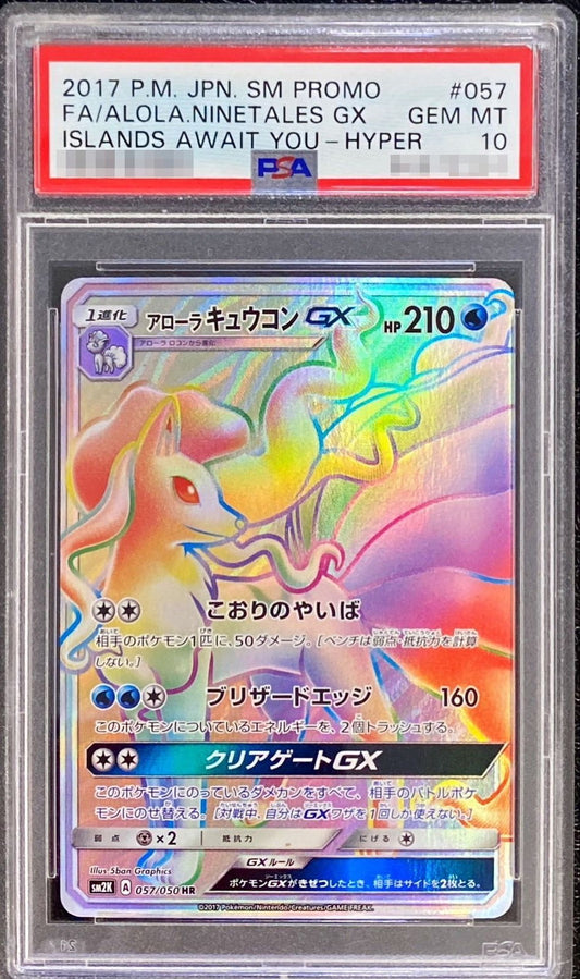 〔PSA10鑑定済〕アローラキュウコンGX【HR】{057/050}[PSA](Ninetales)HR