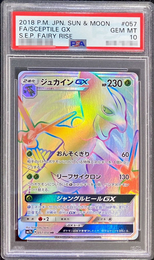 〔PSA10鑑定済〕ジュカインGX【HR】{057/050}[PSA](Sceptile)HR