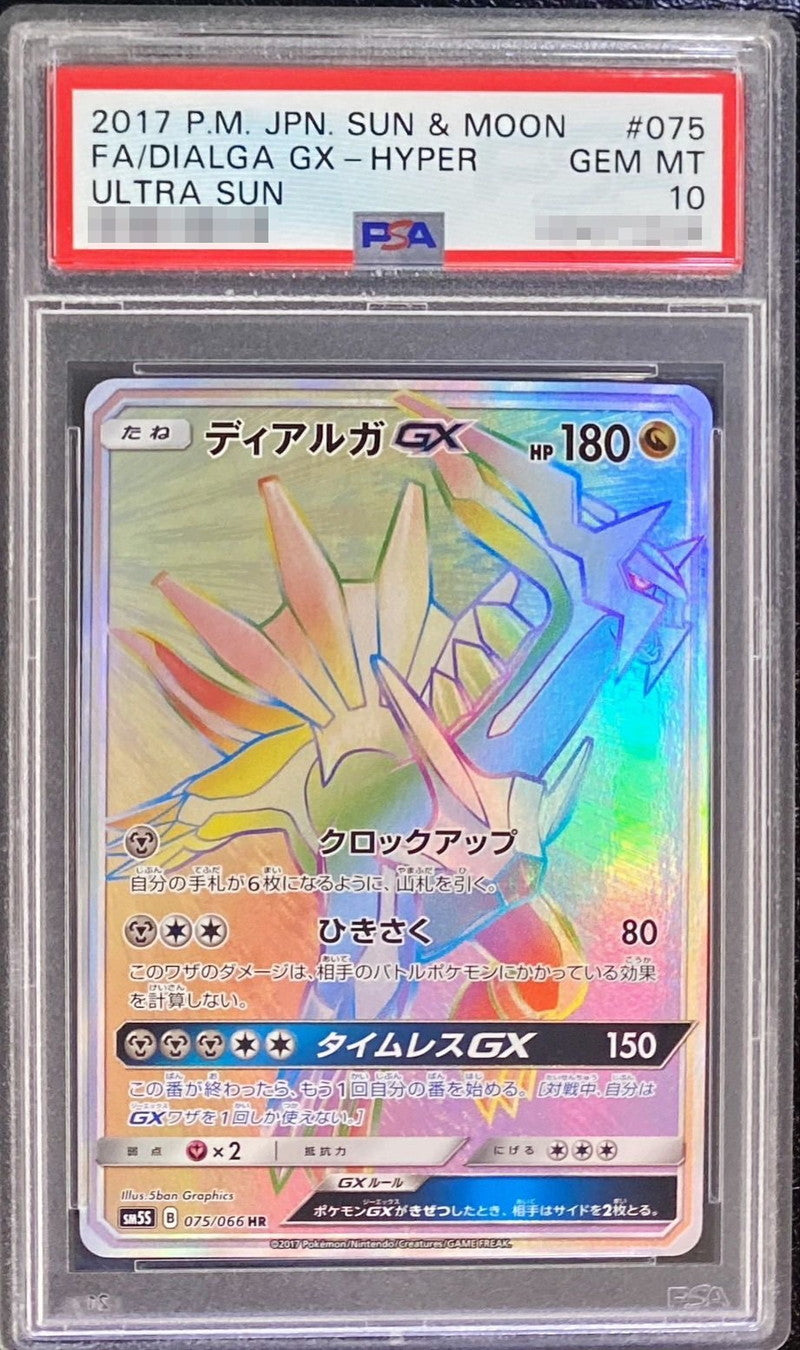 〔PSA10鑑定済〕ディアルガGX【HR】{075/066}[PSA](Dialga)HR