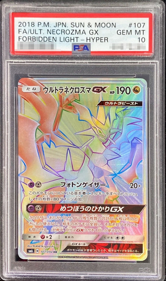 〔PSA10鑑定済〕ウルトラネクロズマGX【HR】{107/094}[PSA](Necrozma)HR