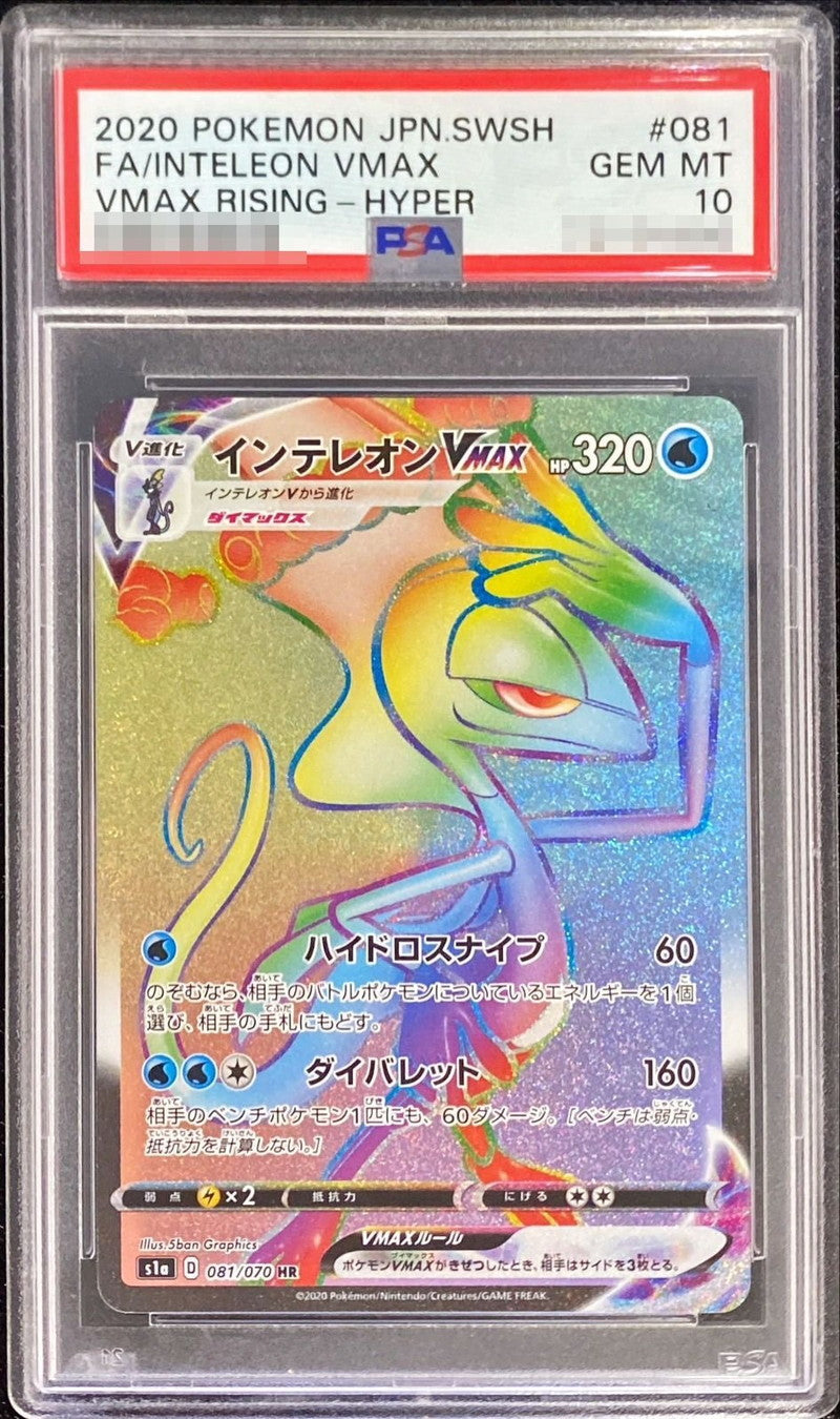 〔PSA10鑑定済〕インテレオンVMAX【HR】{081/070}[PSA](Inteleon)HR