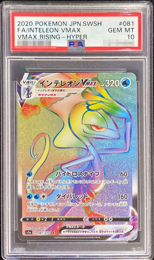 〔PSA10鑑定済〕インテレオンVMAX【HR】{081/070}[PSA](Inteleon)HR