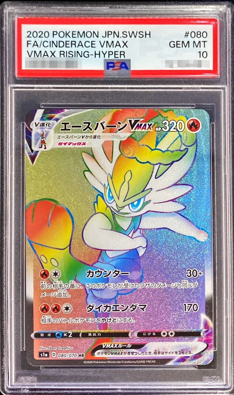 〔PSA10鑑定済〕エースバーンVMAX【HR】{080/070}[PSA](Cinderace)HR