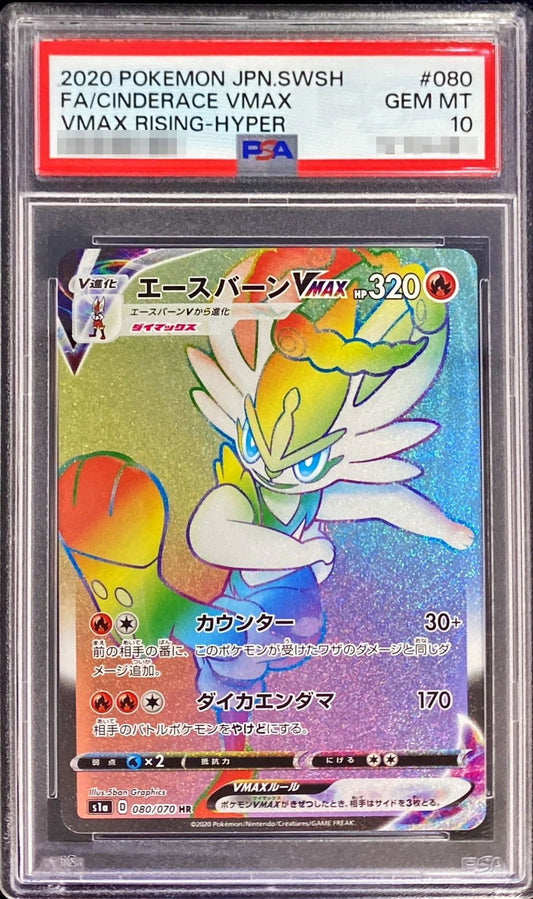 〔PSA10鑑定済〕エースバーンVMAX【HR】{080/070}[PSA](Cinderace)HR