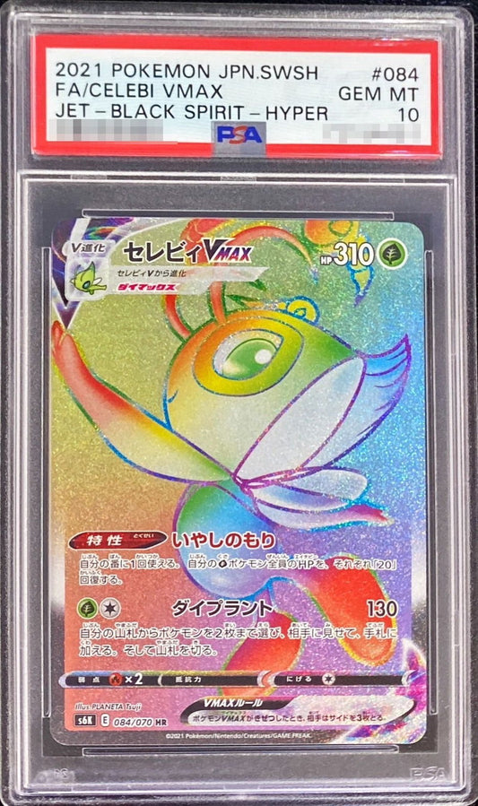 〔PSA10鑑定済〕セレビィVMAX【HR】{084/070}[PSA](Celebi)HR