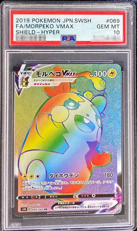 〔PSA10鑑定済〕モルペコVMAX【HR】{069/060}[PSA](Morpeko)HR