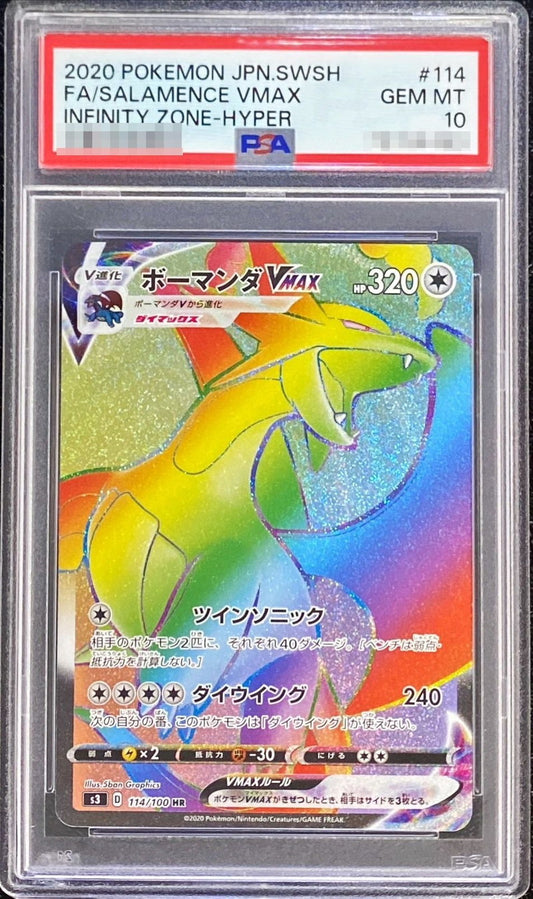 〔PSA10鑑定済〕ボーマンダVMAX【HR】{114/100}[PSA](Salamence)HR