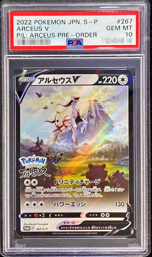 〔PSA10鑑定済〕アルセウスV(SA)【P】{267/S-P}[PSA](Arceus)