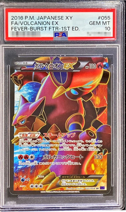 〔PSA10鑑定済〕ボルケニオンEX【SR】{055/054}[PSA](Volcanion)SR