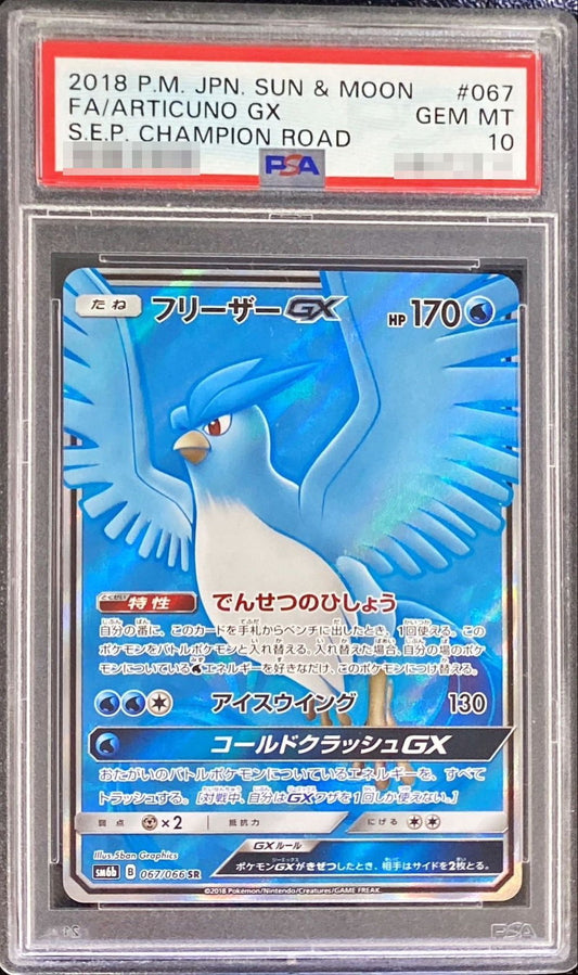 〔PSA10鑑定済〕フリーザーGX【SR】{067/066}[PSA](Articuno)SR