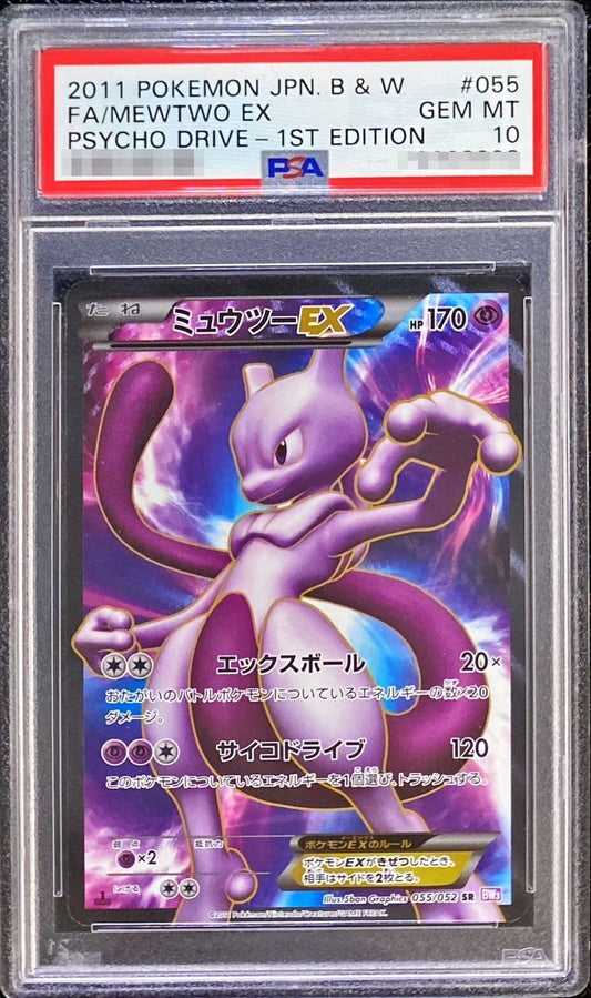 〔PSA10鑑定済〕ミュウツーEX【SR】{055/052}[PSA](Mewtwo)SR