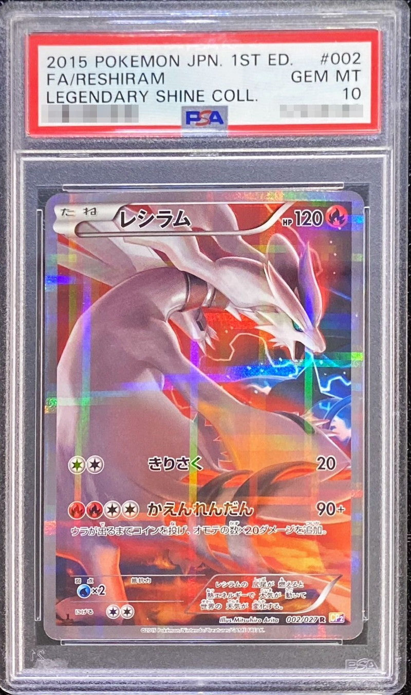 〔PSA10鑑定済〕レシラム【R】{002/027}[PSA](Reshiram)