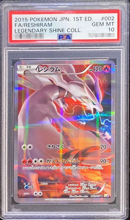 〔PSA10鑑定済〕レシラム【R】{002/027}[PSA](Reshiram)