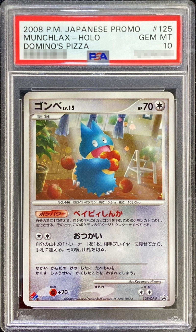 〔PSA10鑑定済〕ゴンベ【P】{125/DP-P}[PSA](Munchlax)