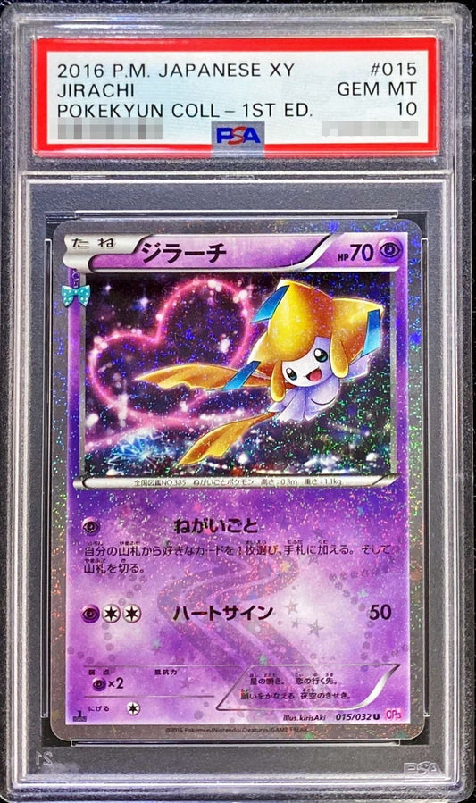 〔PSA10鑑定済〕ジラーチ【U】{015/032}[PSA](Jirachi)