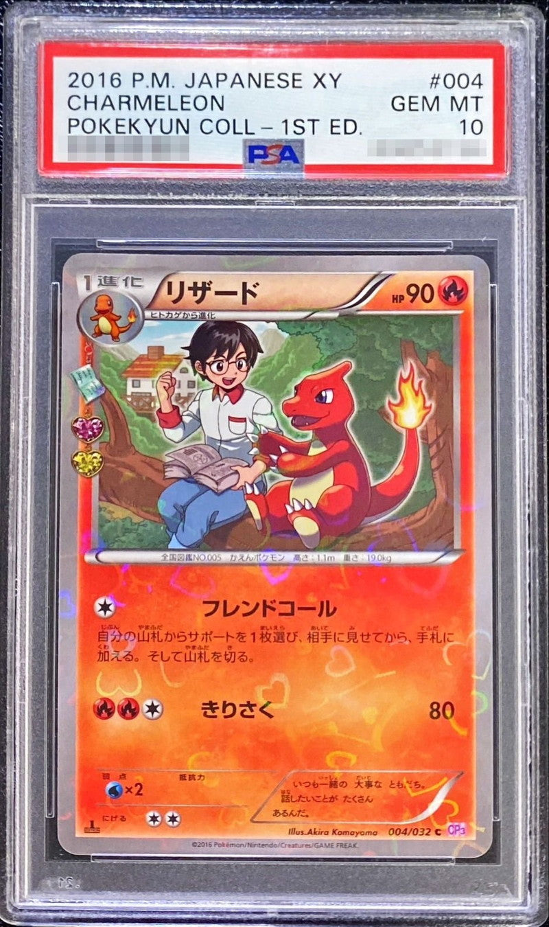 〔PSA10鑑定済〕リザード【C】{004/032}[PSA](Charmeleon)